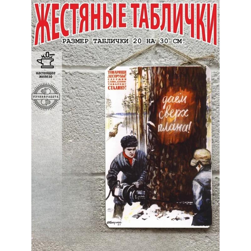 Советский Плакат "Торгуй Культурно" Винтажная Металлическая Жестяная Вывеска 20x30см