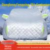 Чехол для 7-местного автомобиля Fengxing T5L SUV: Толстый солнцезащитный козырек, защита от дождя, снега, мороза и града с теплоизоляцией.