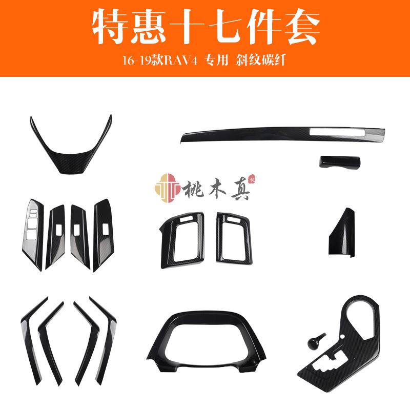 Накладки на рулевое колесо из углеродного волокна, накладки на подлокотник, наклейки на розетку ABS для Toyota Rav4 2013 - 2018 гг. Автомобильные аксессуары