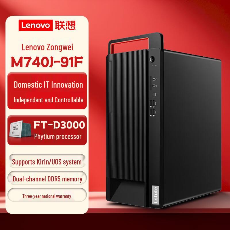 Lenovo Zongwei M740J-91f Phytium D3000 Коммерческий настольный ПК (Китайская версия)