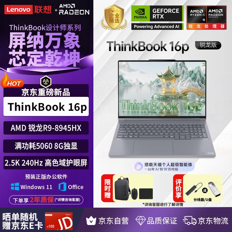 Lenovo ThinkBook 16p G6 High-Performance Laptop (CN version)