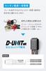 Daytona 16037 D-UNIT WR (D Unit, Resistant) Motorcycle Accessory Power Supply Unit, Waterproof,