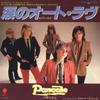 7inch Record PANACHE - Auto Love / I'm So Afraid WTP17196 EASTWORLD 1981 Japan Rock Used