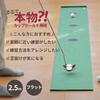 Коврик для гольфа Tabata Putter Mat Flat Реалистично воспроизводит лунку Поставляется с пробкой, которую можно разместить свободно Вы можете организовать свой метод практики