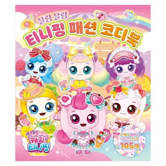 Sweet and Sour Catch Tiniping Season 4 Tiniping Fashion Coordination Book, a Popular Character In Korea