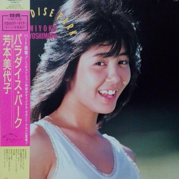 Виниловая пластинка MIYOKO YOSHIMOTO Paradise Park TL512 TEICHIKU 1986 Япония Оби Японский Поп-Рок Б/у