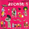 Виниловая пластинка РАЗЛИЧНЫЕ Yoi kono uta1 Nanatsunoko KKS20002 COLUMBIA Япония Японские Другие Б/у