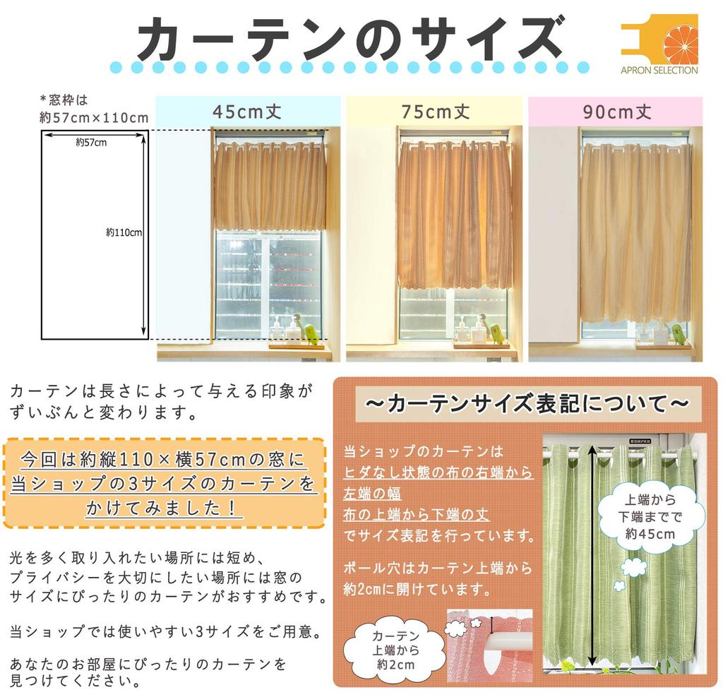 Curtain Selection Cafe 90cm Long Wide x 90cm Long Grade 1 Light Blocking UV Heat Made in Floral Small Window Curtain, [145cm / / Beige] Protection,