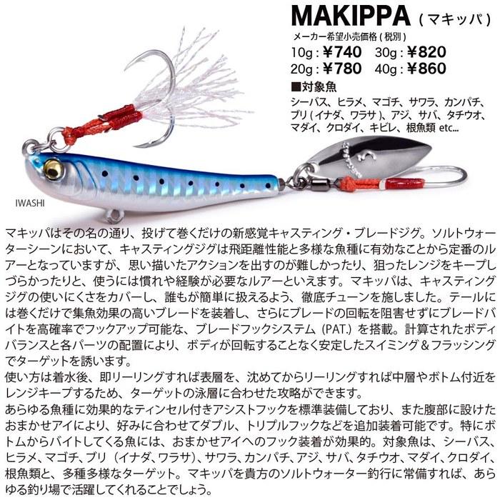 Megabass MAKIPPA 10g Glow Zebra