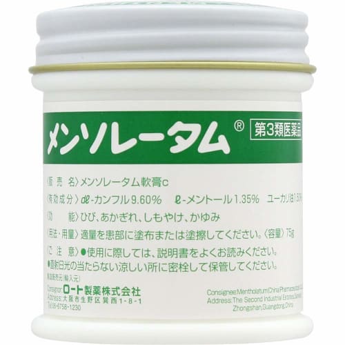 [Category 3 Drug] Mentholatum Ointment C 75g