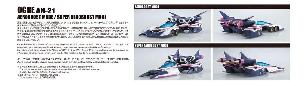 Aoshima Bunka Kyozaisha Cyber Formula Ogre Aero Boost Aero Boost Mode Scale Plastic Model No.7 AN-21 Mode/Super 1/24