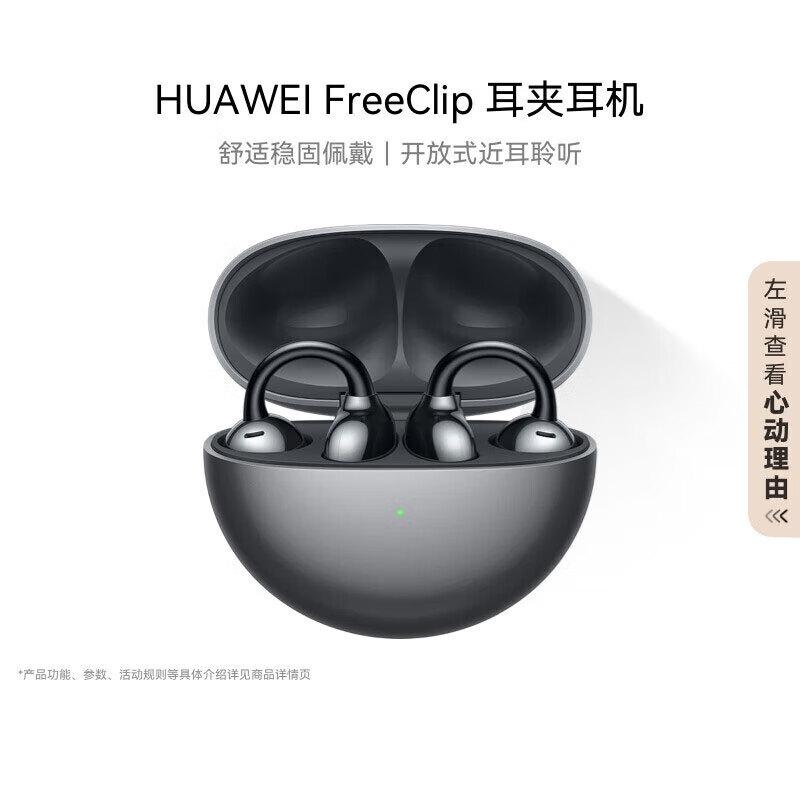 Huawei Беспроводные Bluetooth-наушники открытого типа FreeClip