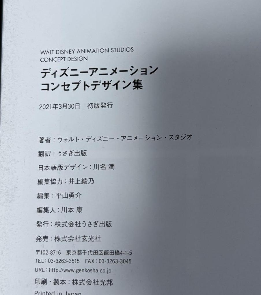 [Б/У] Коллекция концепт-дизайна анимации Диснея