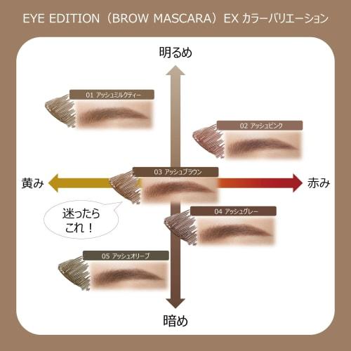ettusais Eye Edition (Brow Mascara) EX01 Ash Milk Tea Eyebrow Mascara Eyebrow Mascara Waterproof 4g