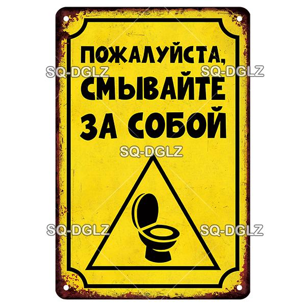 OldHometown Русская Винтажная Металлическая Табличка с Правилами для WC Ретро Настенный Декор для Дома Бара Кафе Паба