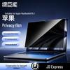llano Защитная пленка от подглядывания для Apple MacBook
