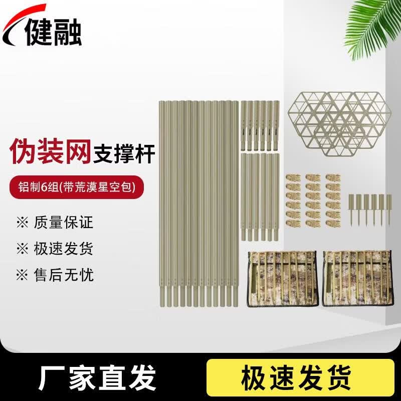 JIANRONG Camouflage Net Support Pole Kits