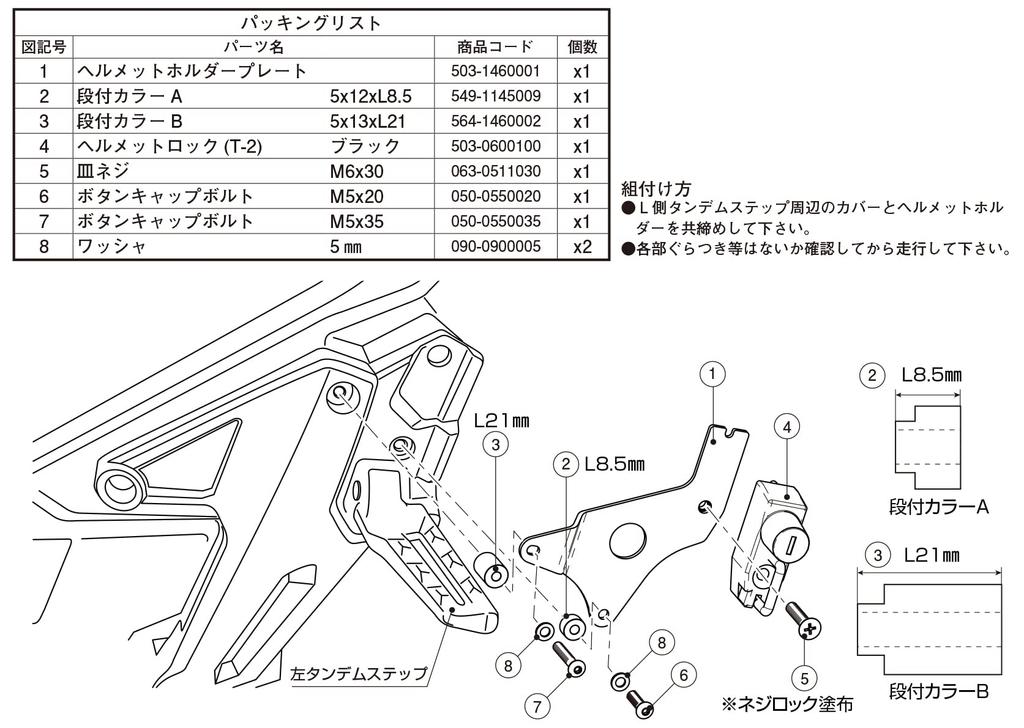 Держатель шлема KITACO ADV150 (КФ38) 80-564-14600