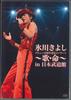 DVD KIYOSHI HIKAWA - Debut 10th Anniversary Concert Uta  0906659OK SOL BLADE Japan Music Video Used