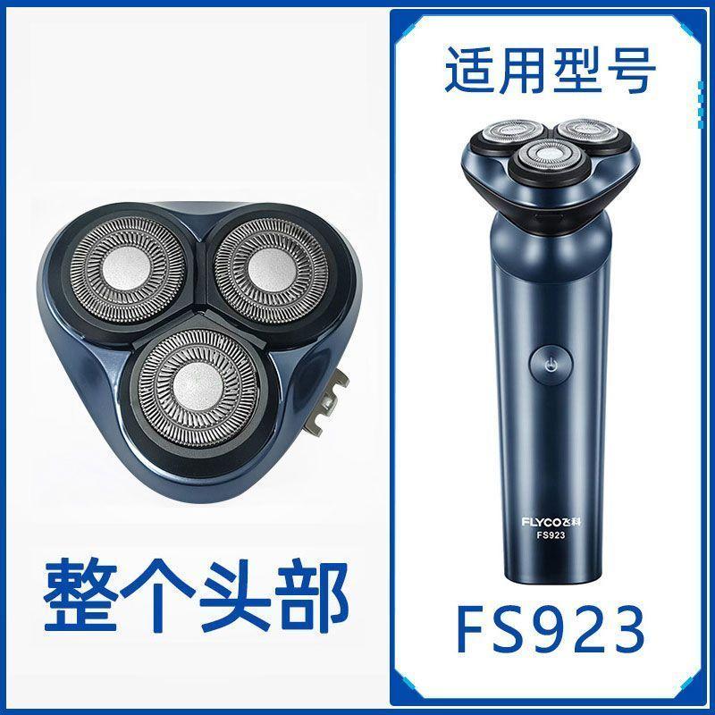 Применимо к аксессуарам для головки электробритвы Feike FS373 339 901 366 375 390 372 316