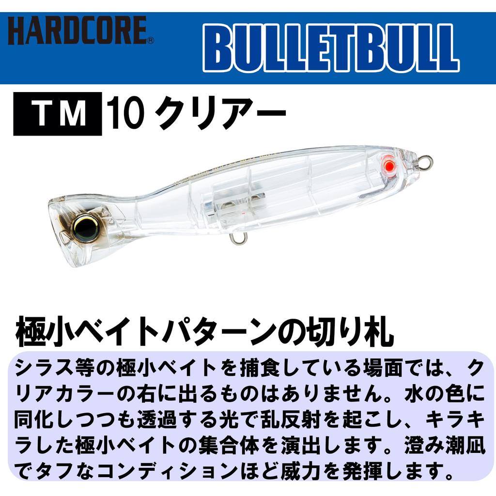 DUEL HARDCORE Lure Popper Hardcore Bullet Bull 100mm 30g Clear Bluefish Shore Offshore (F) Weight