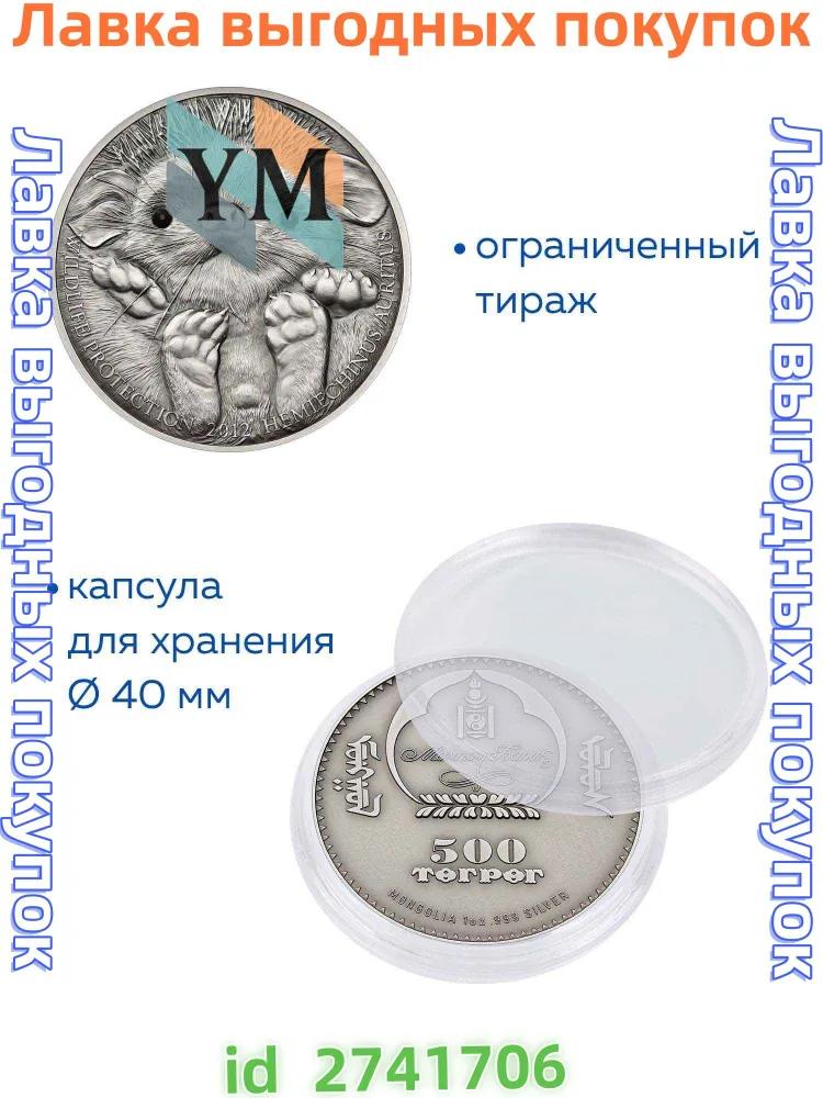 Souvenir coin Eared Hedgehog 500 tugrik Mongolia