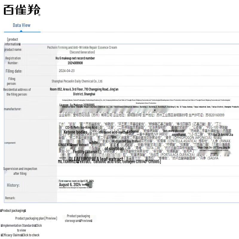 Травяной омолаживающий крем-эссенция Baique Ling