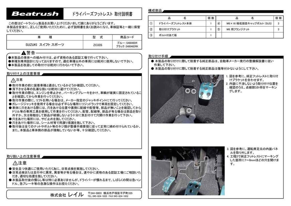 Подставка для ног водителя Beatrush SWIFTSPORT [ZC33S] Совместимо с [S48046DR#] (Светло-синий)