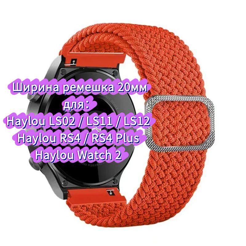 Нейлоновый ремешок для часов Haylou 4 4S S6 S8 R8 RS5 RS4 plus max, ремешок для часов Haylou Solar 5 Ultra/IRON N1 Neo LS12 LS11 дышащий браслет