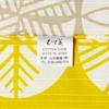 Musubi Furoshiki Handkerchief, Isa Pattern, Double-Sided, Pine Tree Design, Yellow and Gray, 48cm, Cotton