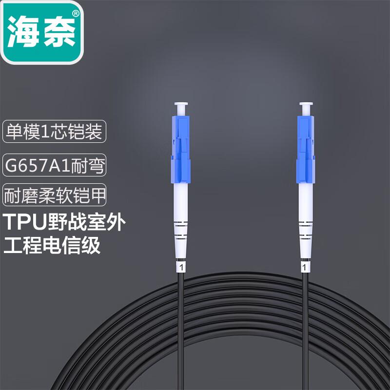 Hainai Telecom-Grade TPU Armored Outdoor Field Fiber Optic Patch Cable