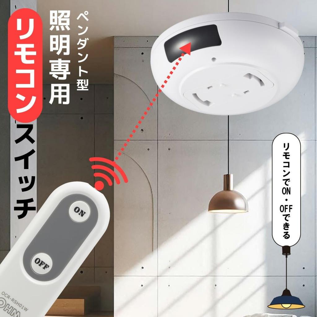 OHM Electric Retrofit Remote Control Switch for Hanging Pendant Lights Ceiling Lamp Wireless On Off Receiver Set OCR-RSH01W No Construction Required