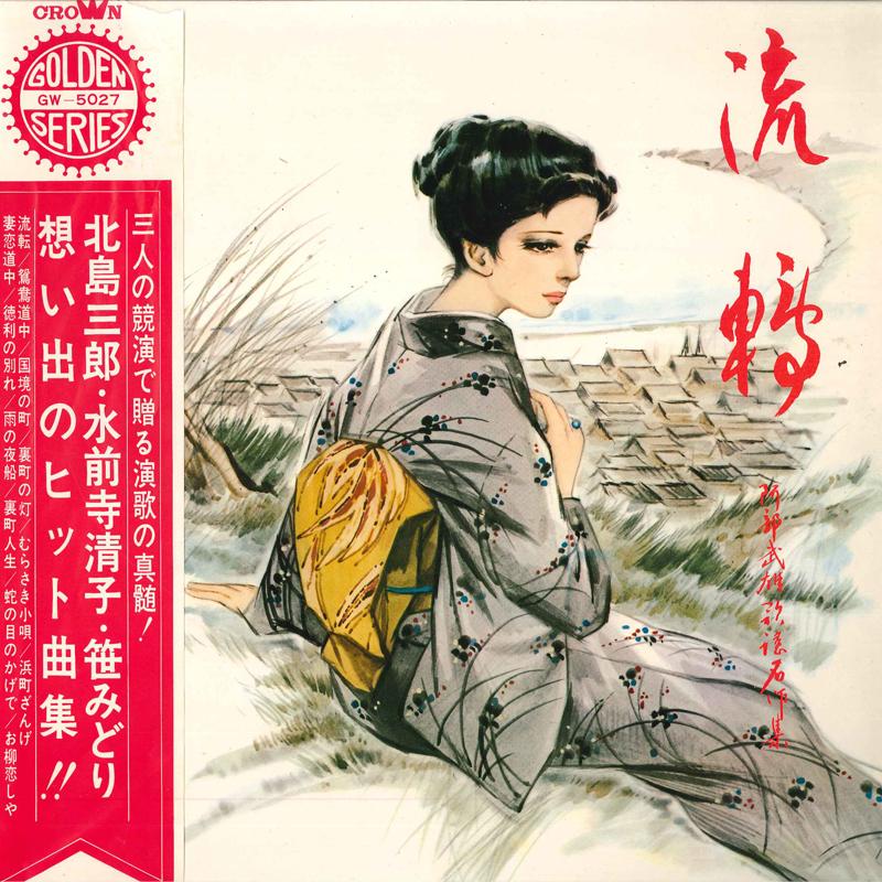 Виниловая пластинка KIYOKO SUIZENJI SABURO KITAJIMA MID Ruten GW5027 CROWN 1968 Япония Японский Энка Традиционный Б/У