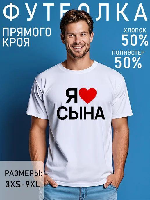 I Love My Son print T-shirt