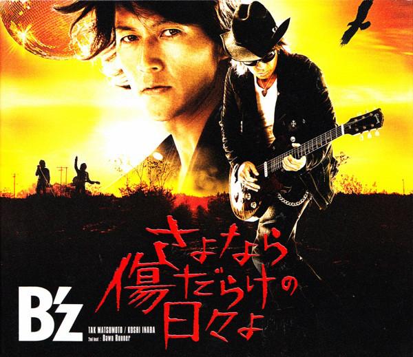 CD B'Z - Sayonarakizudarakenohibiyo BMCV5016 Vermillion Reco 2011 Япония Японский Поп/Рок Б/У