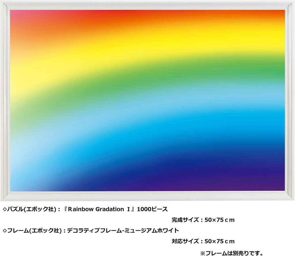 Пазл из 1000 деталей Радужная Градация I (50x75cm)