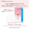 Minon Amino Moist Moisture Whitening Milk Mask 4 Pieces Отбеливающая маска Предотвращает появление пятен и веснушек Предотвращает огрубение кожи [Чувствительная кожа/Сухая кожа]