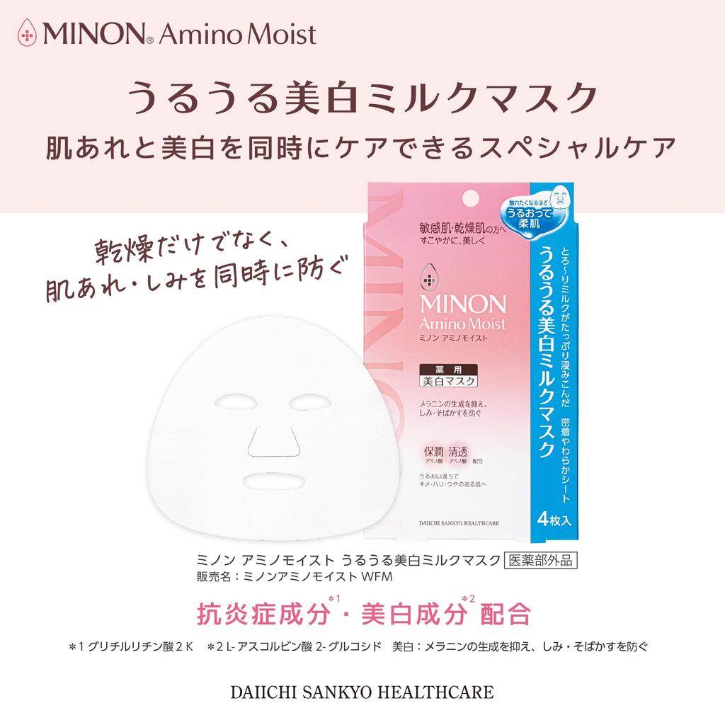 Minon Amino Moist Moisture Whitening Milk Mask 4 Pieces Отбеливающая маска Предотвращает появление пятен и веснушек Предотвращает огрубение кожи [Чувствительная кожа/Сухая кожа]