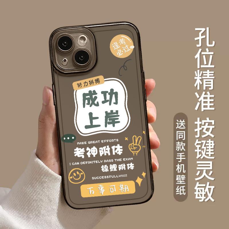 Применимо к Apple 11iphone11promax каждый экзамен должен быть сдан 11 вступительный экзамен в аспирантуру публичный 11 студенческий посадочный чехол для мобильного телефона