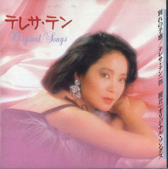 CD TERESA TENG Wakarenoyokan FQCL30328 TAURUS 1994 Japan Japanese EnkaTraditional Used