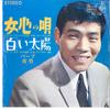 7-дюймовая пластинка BARB SATAKE - Onna Gokoro no Uta/ Shiroi Taiyou BS136 KING 1965 года, Япония, японская Enka, б/у