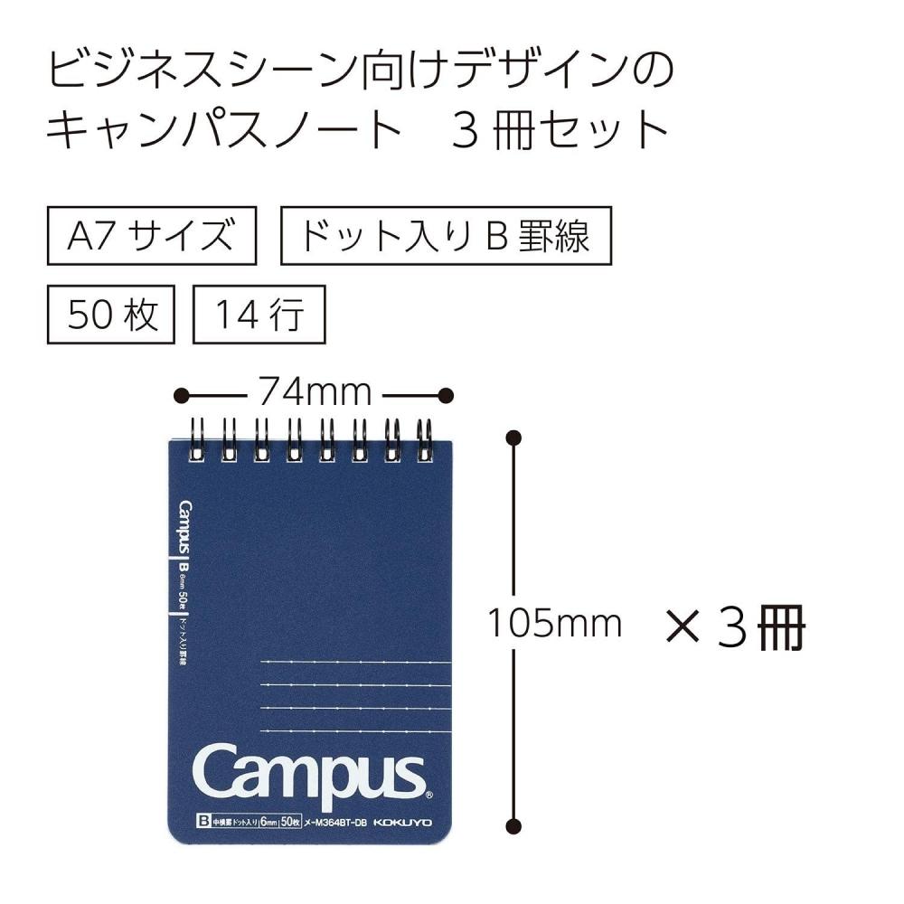 KOKUYO Блокнот Campus Twin Ring с точками, обрезанный, A7, набор из 3 книг Me-M364BT-DBX3SET