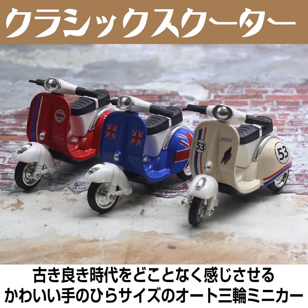 Famimueno Скутер Ностальгический Ретро Классический Литой Под Давлением Дисплей Мини Диорама (Набор из 4: 2 белых, 1 синий, 1 красный)