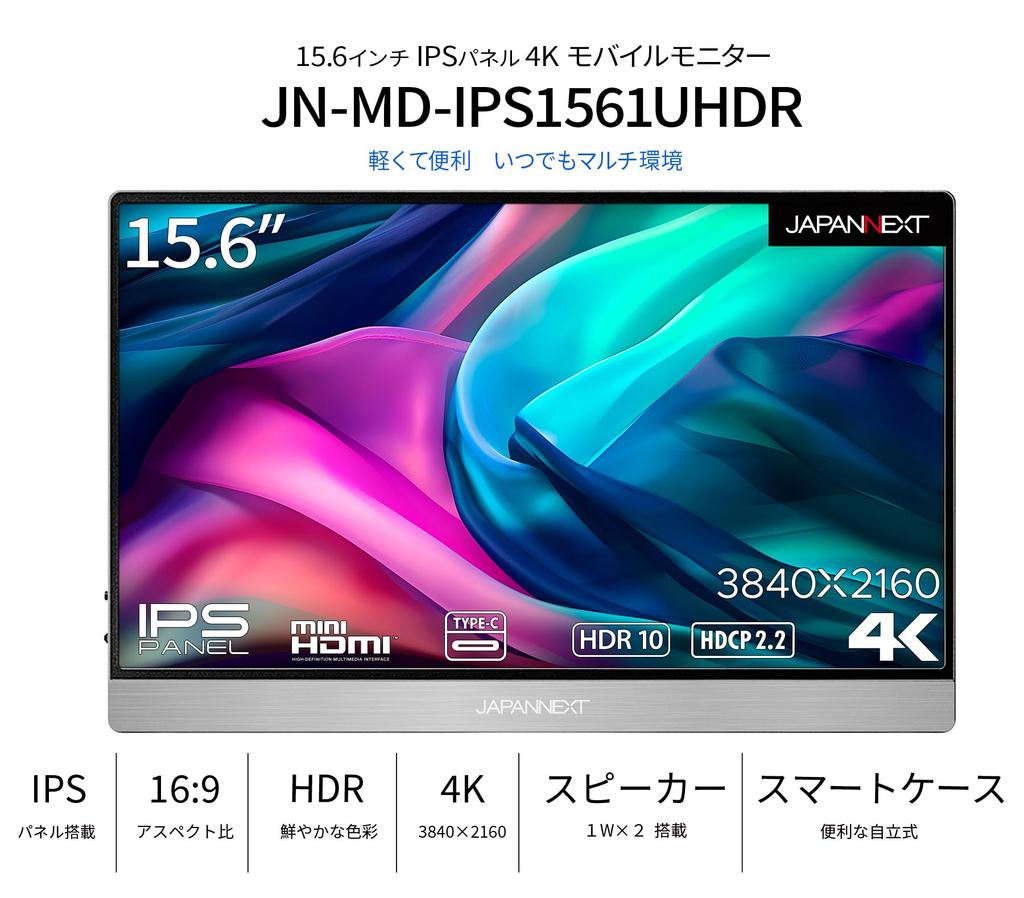 JAPANNEXT дюймовый мобильный монитор IPS панель 4K UHD 3840x2160 разрешение с умным чехлом PC 15.6 (Тип C/Совместимый с MAC/Встроенный