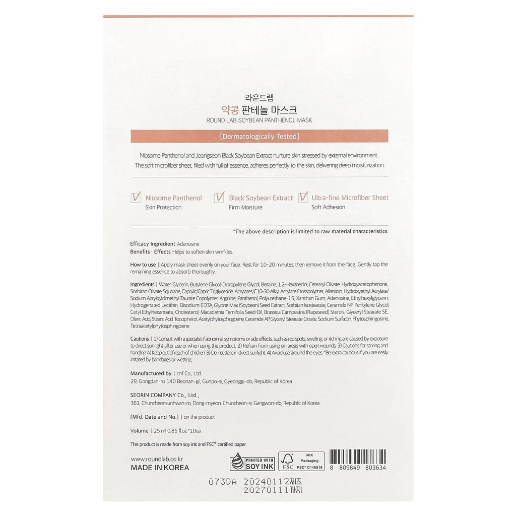 Соевая Пантеноловая Бьюти-маска, 10 листов, 25 мл (0,85 жидких унций) Каждый