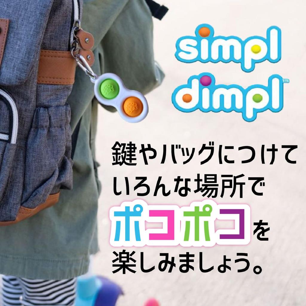 Fat Brain Toys Simple Dimple готова сжать брелок Оригинальный продукт (Цвет тебя) ФА211-1