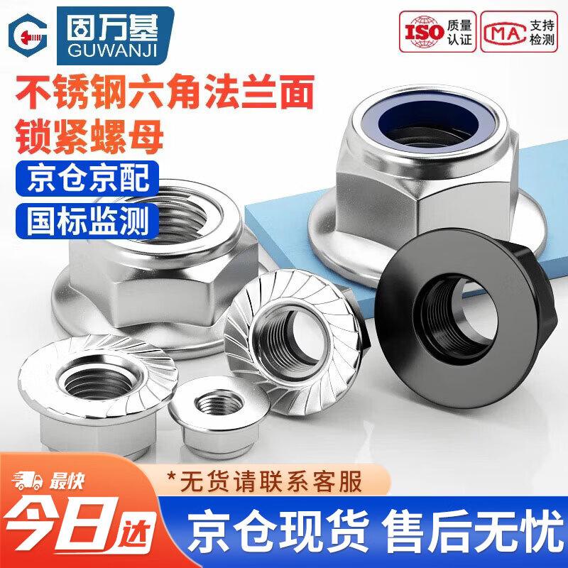 GUWANJI Stainless Steel Hex Flange Lock Nut