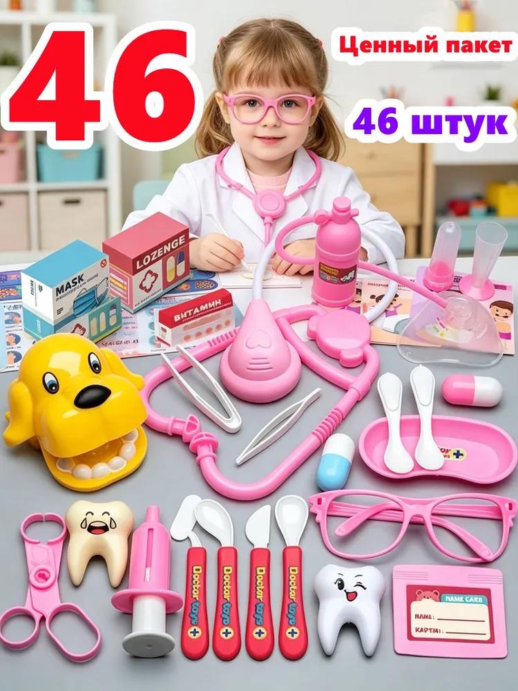 Role Playing Toys
