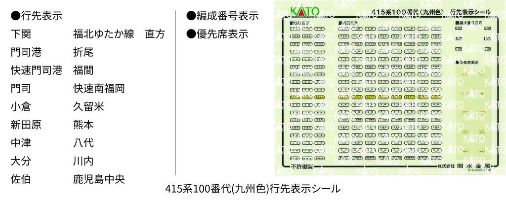 KATO N gauge 415 series 100s Kyushu color basic set Железнодорожная модель поезда 4-вагонная 10-1538