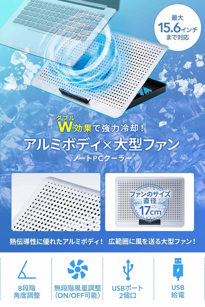 Охлаждение ноутбука Sanwa Direct, совместимое с 8-угольным бесступенчатым воздушным охлаждением, 2 USB-охладителем USB, подставка, алюминий, 15,6 дюйма, тихий, уровни, громкость, порты,
